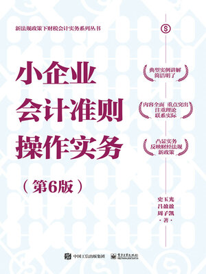 cover image of 小企业会计准则操作实务